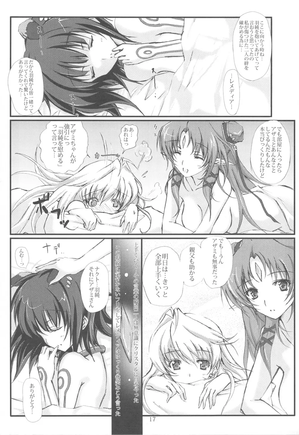 ～IIIなのに4～ Page.16