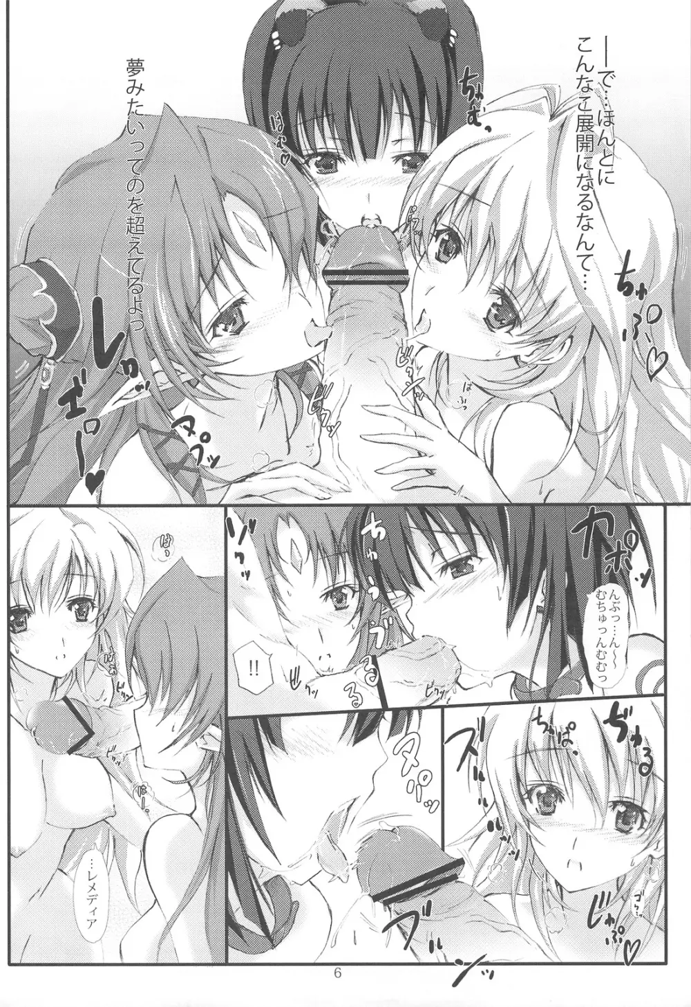 ～IIIなのに4～ Page.5