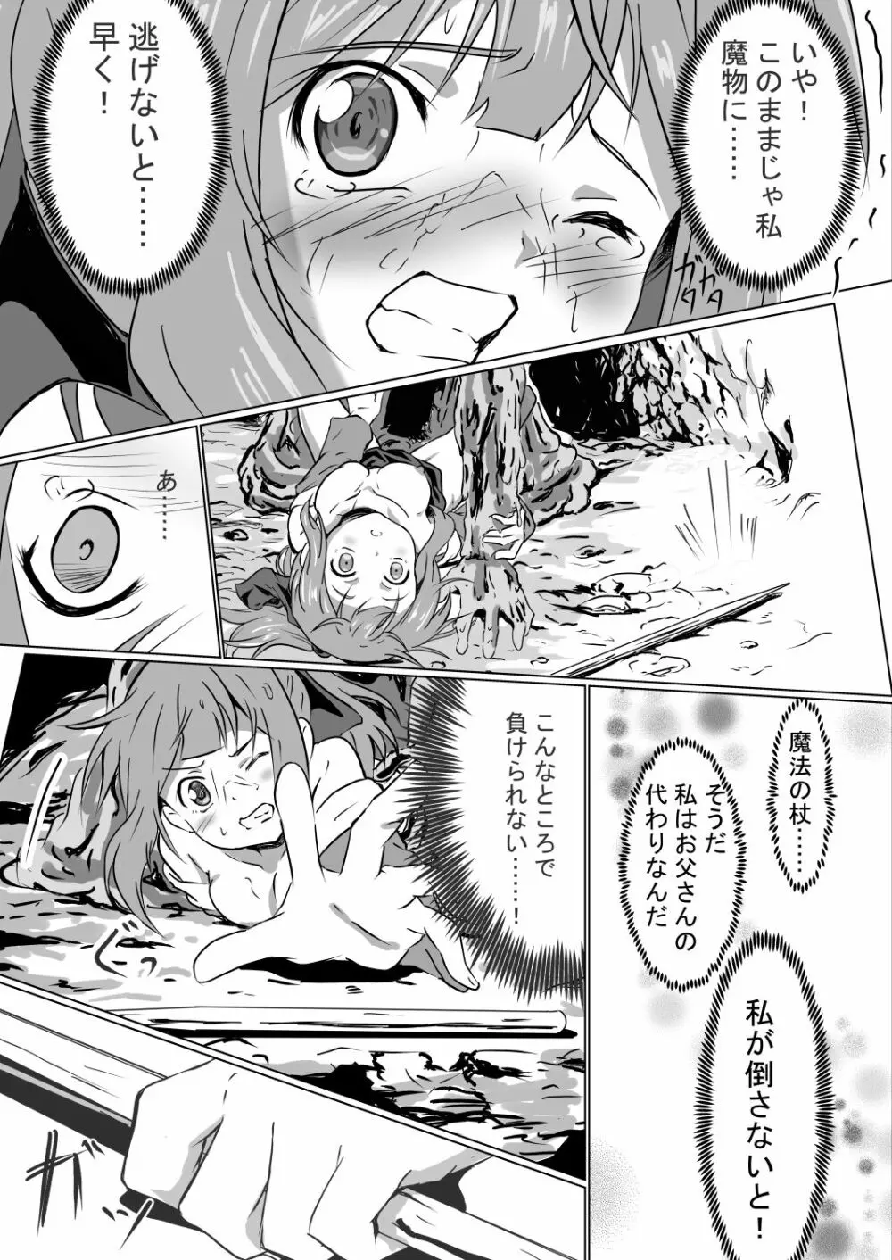 マモノタイジの少女～苗床エンド～ Page.15