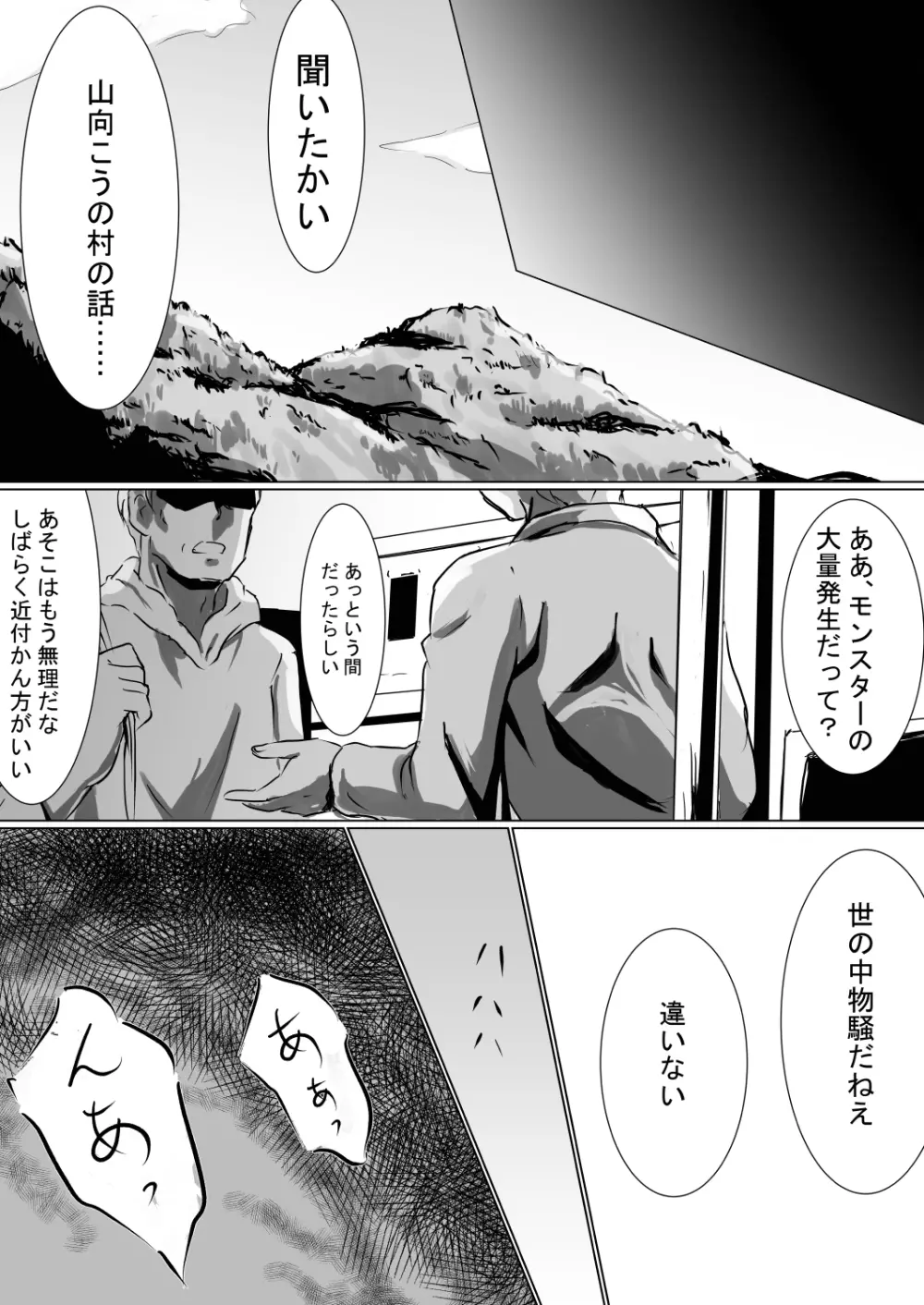 マモノタイジの少女～苗床エンド～ Page.25