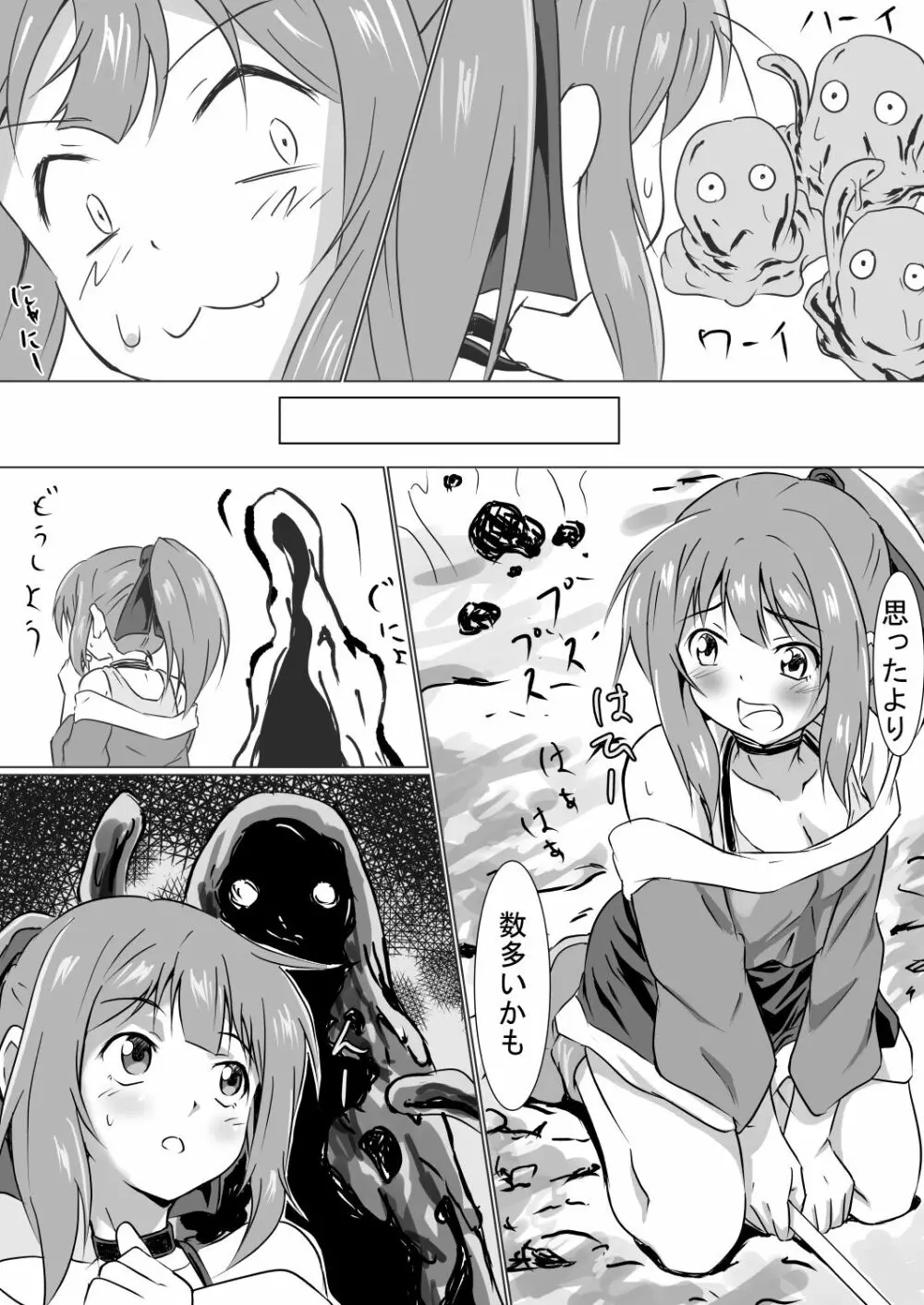 マモノタイジの少女～苗床エンド～ Page.6