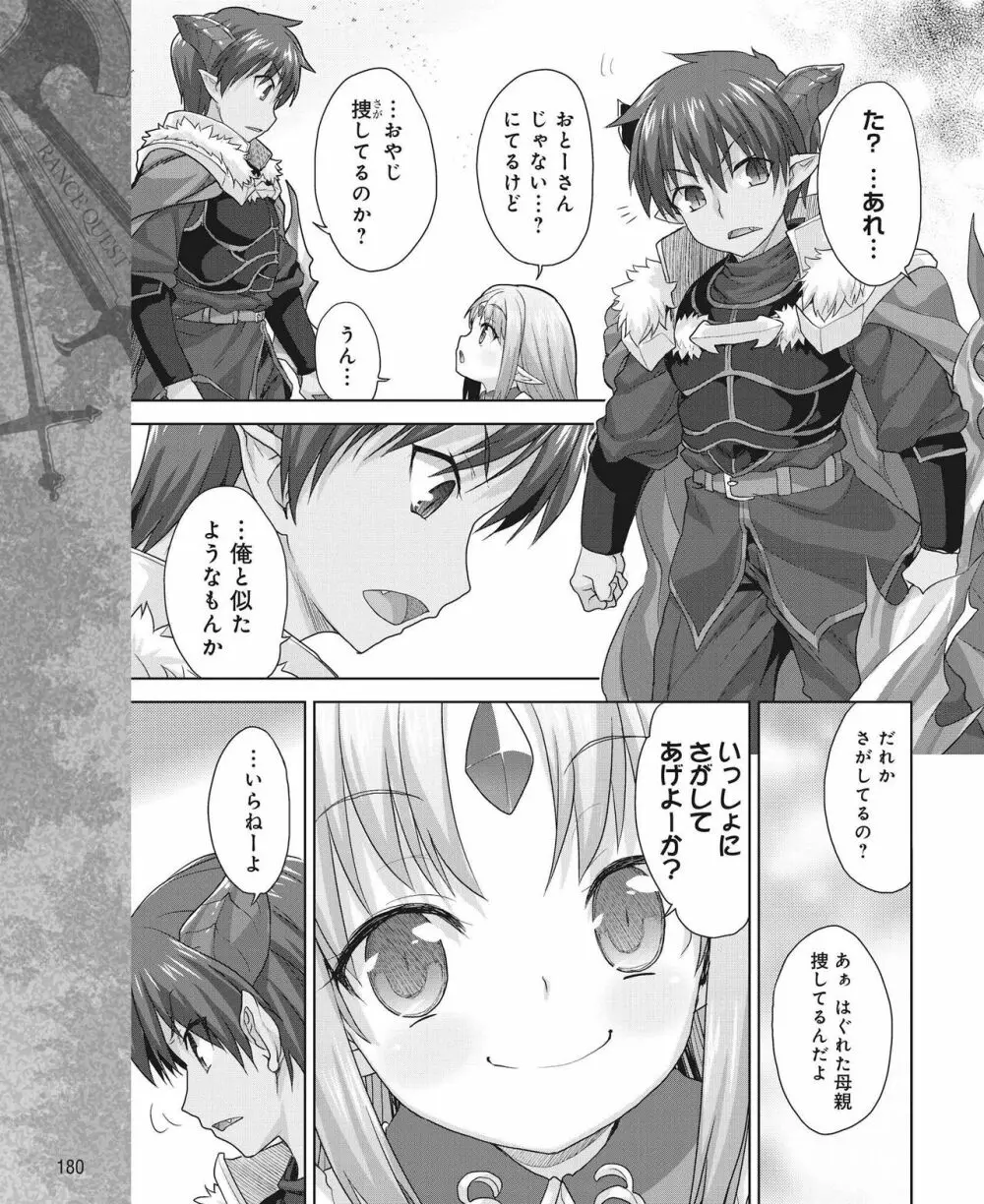 Rance Quest Vol.03 Ch.01,03,04,05 Page.41
