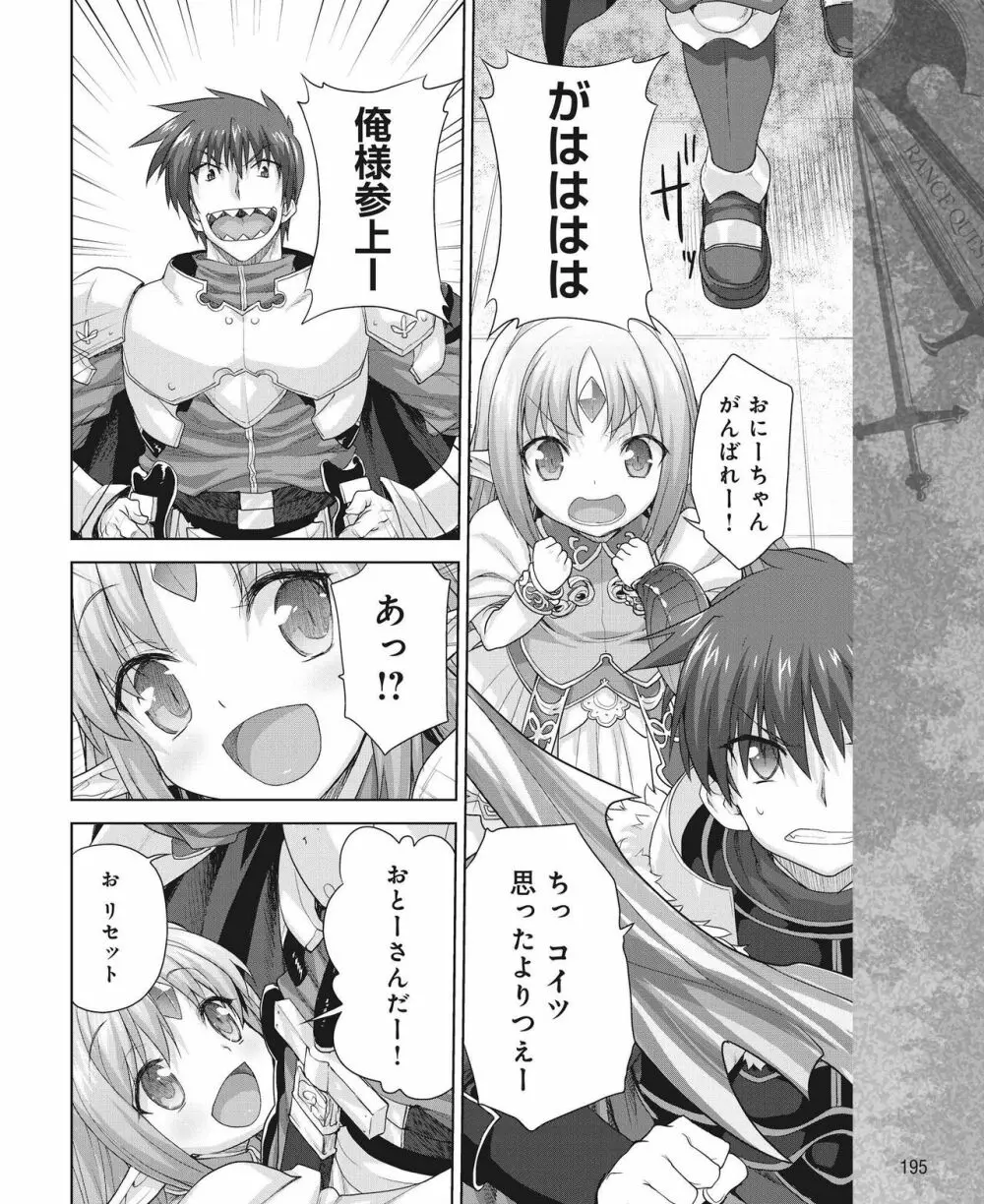 Rance Quest Vol.03 Ch.01,03,04,05 Page.58