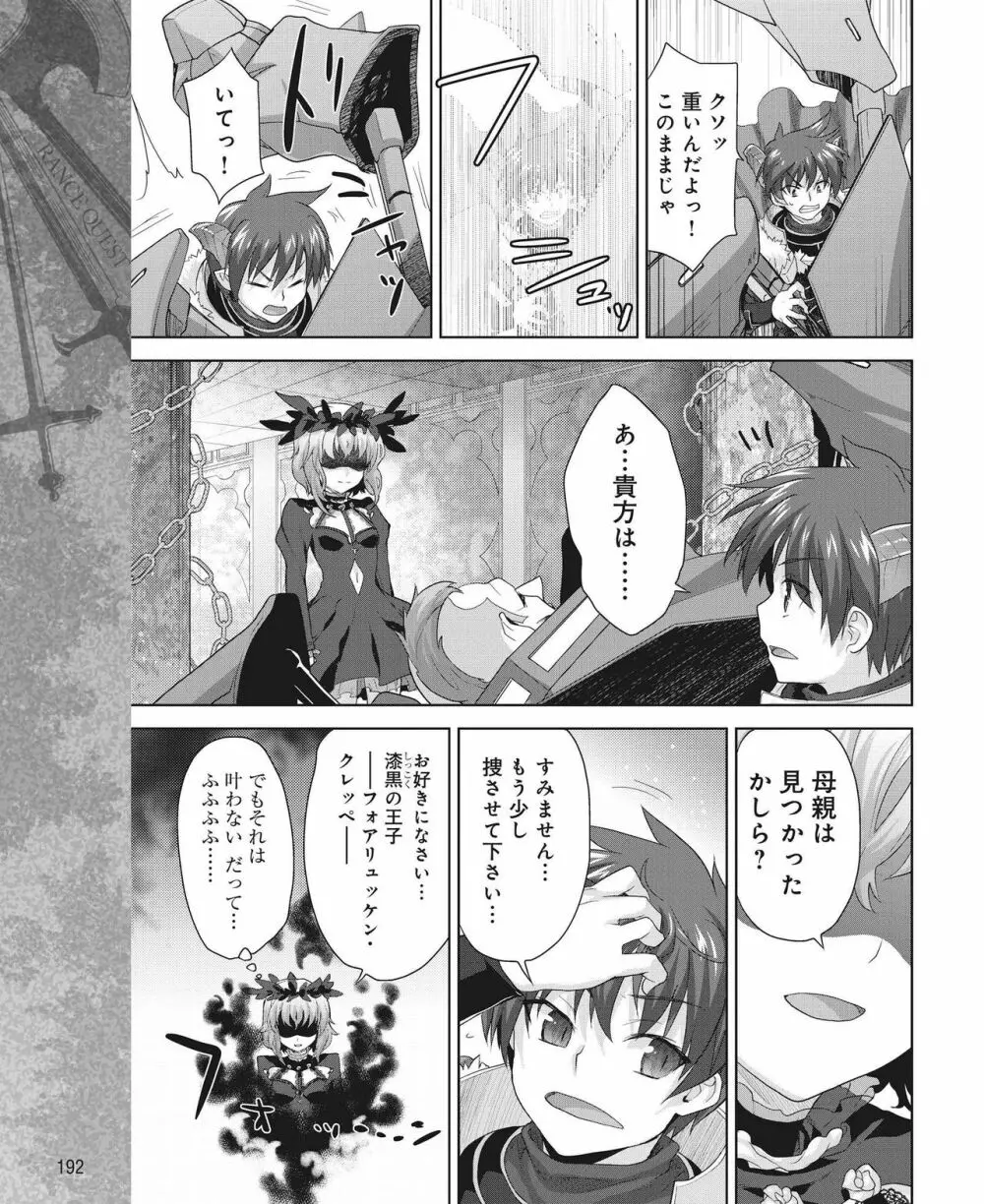 Rance Quest Vol.03 Ch.01,03,04,05 Page.61
