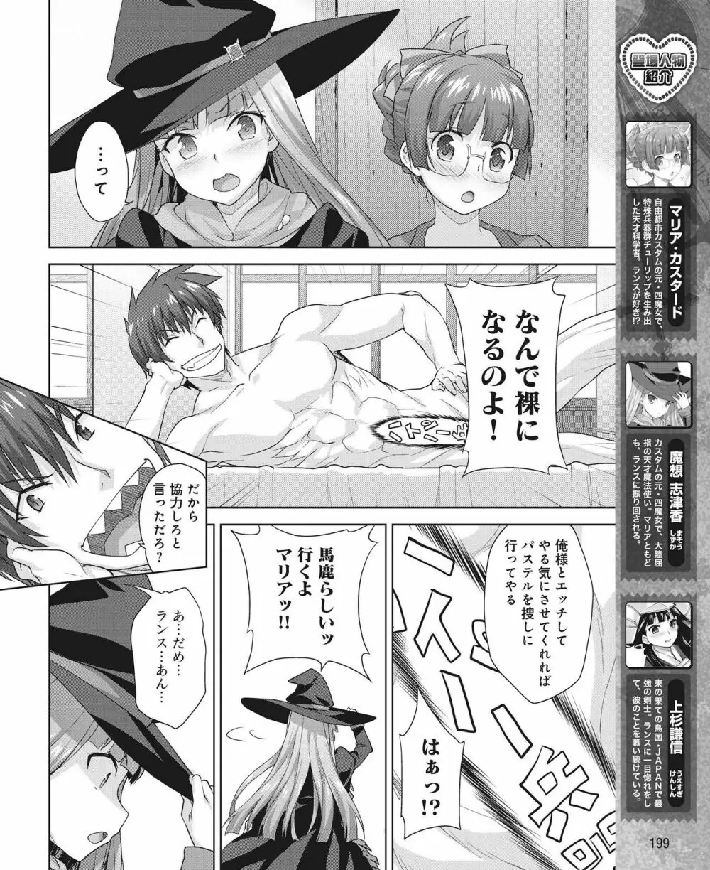 Rance Quest Vol.03 Ch.01,03,04,05 Page.66
