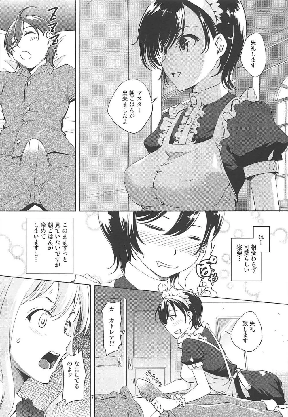 カトレアさんの目覚まし Page.6