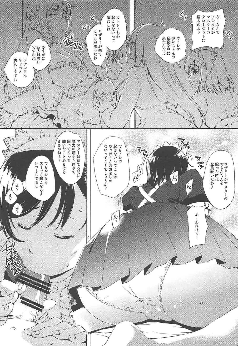 カトレアさんの目覚まし Page.8