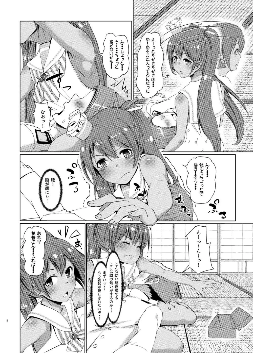 リベッチオにあまあま! Page.6