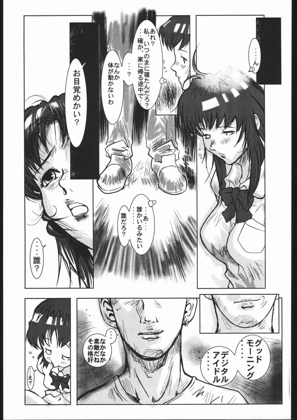 MINE SWEEPER Page.62