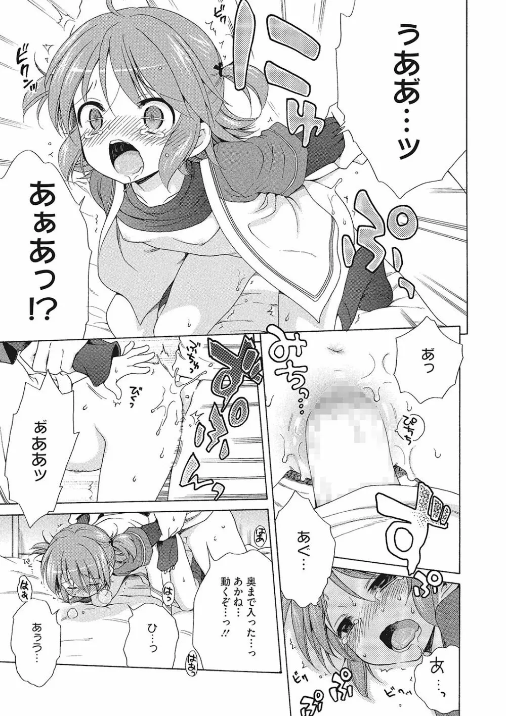 もっとヌルヌルちょーだい♡ Page.101