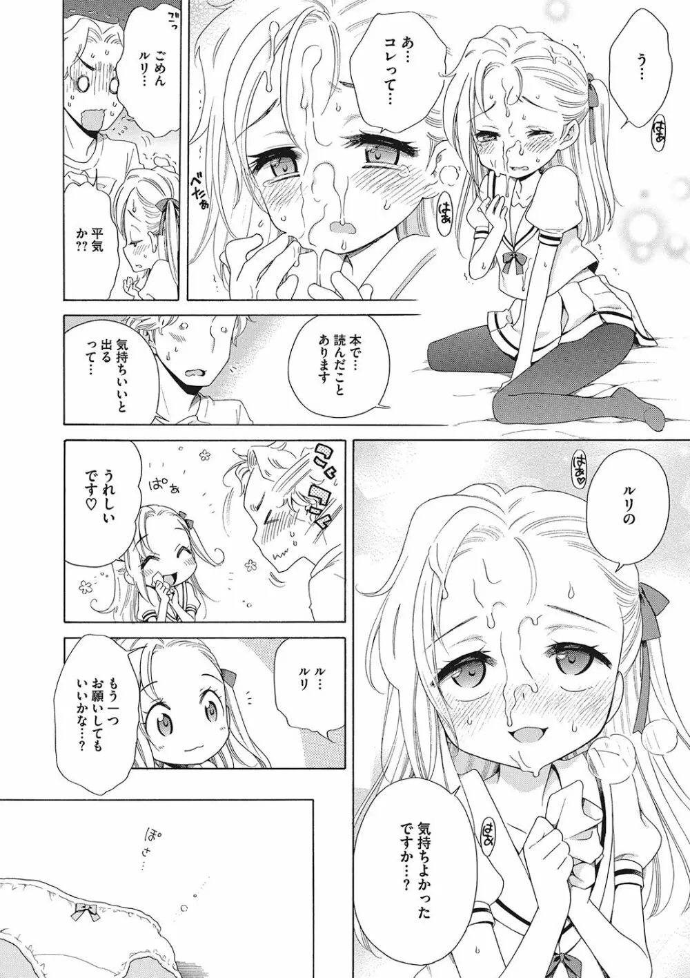 もっとヌルヌルちょーだい♡ Page.16