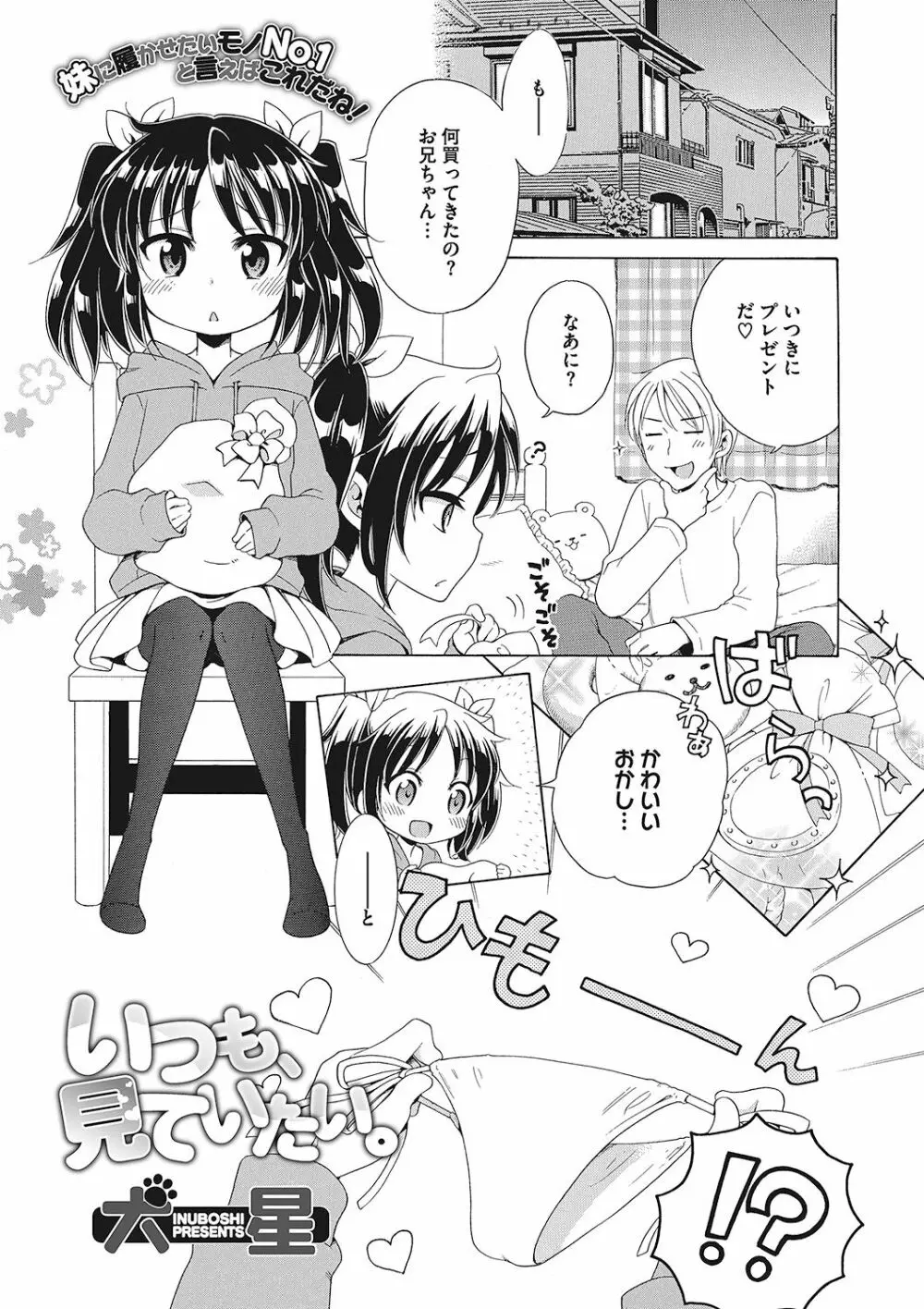 もっとヌルヌルちょーだい♡ Page.25