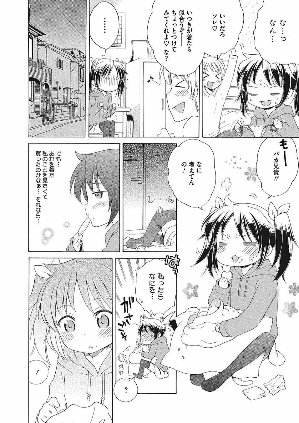 もっとヌルヌルちょーだい♡ Page.26