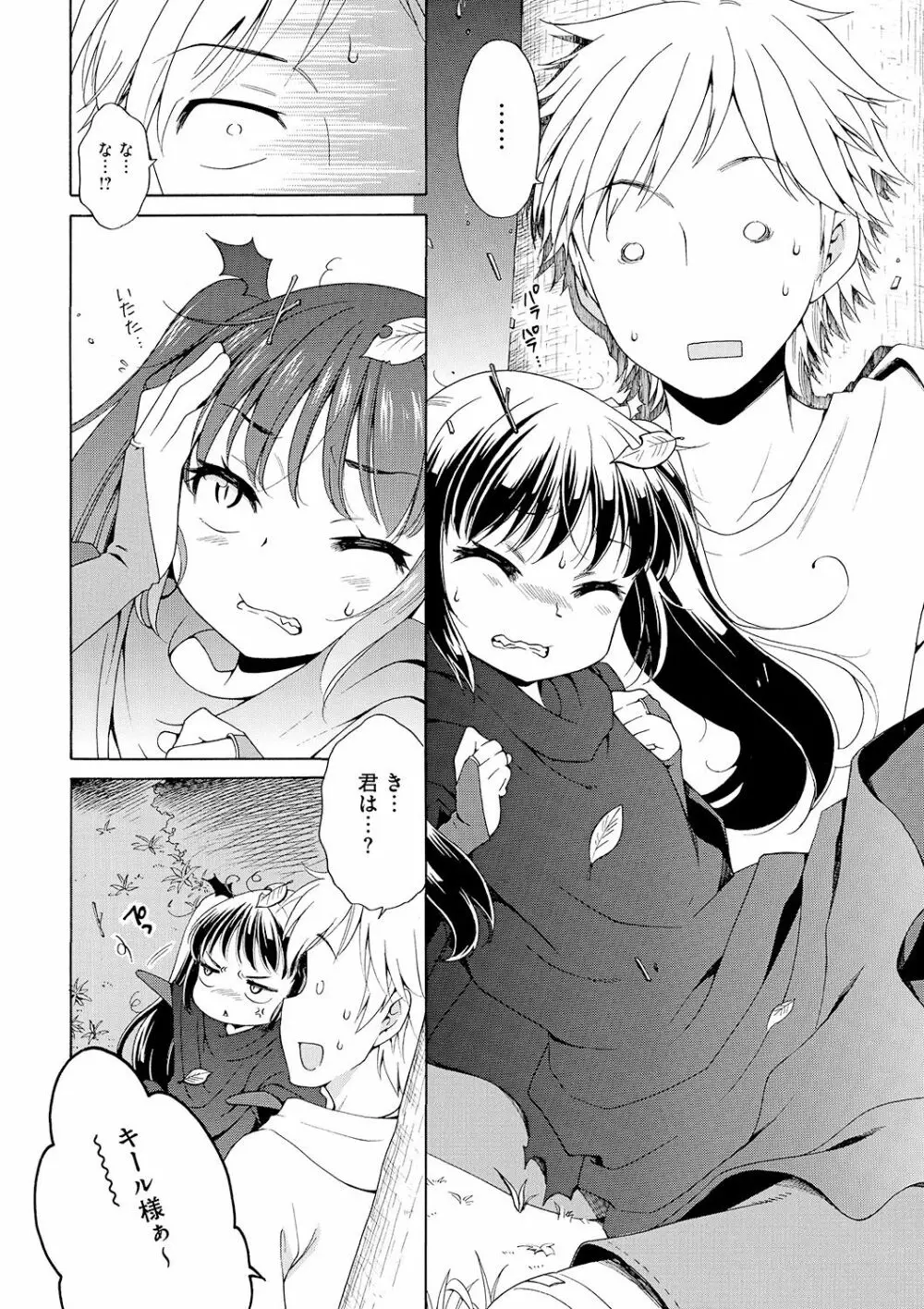 もっとヌルヌルちょーだい♡ Page.40