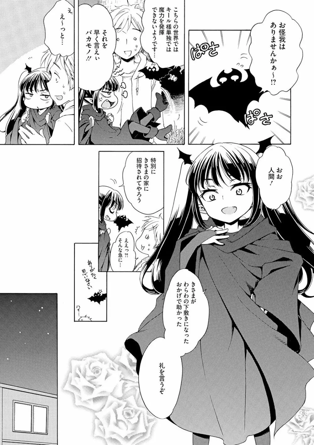 もっとヌルヌルちょーだい♡ Page.41