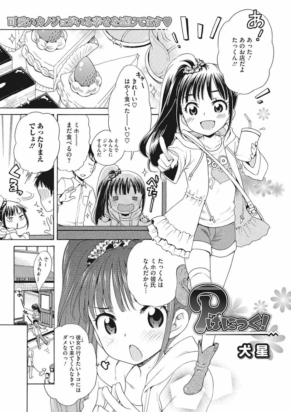 もっとヌルヌルちょーだい♡ Page.65