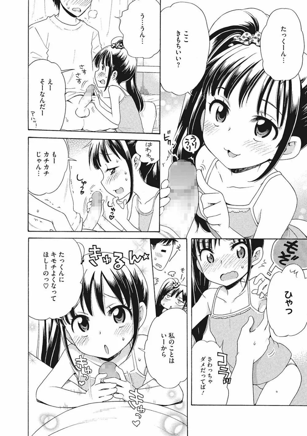 もっとヌルヌルちょーだい♡ Page.66