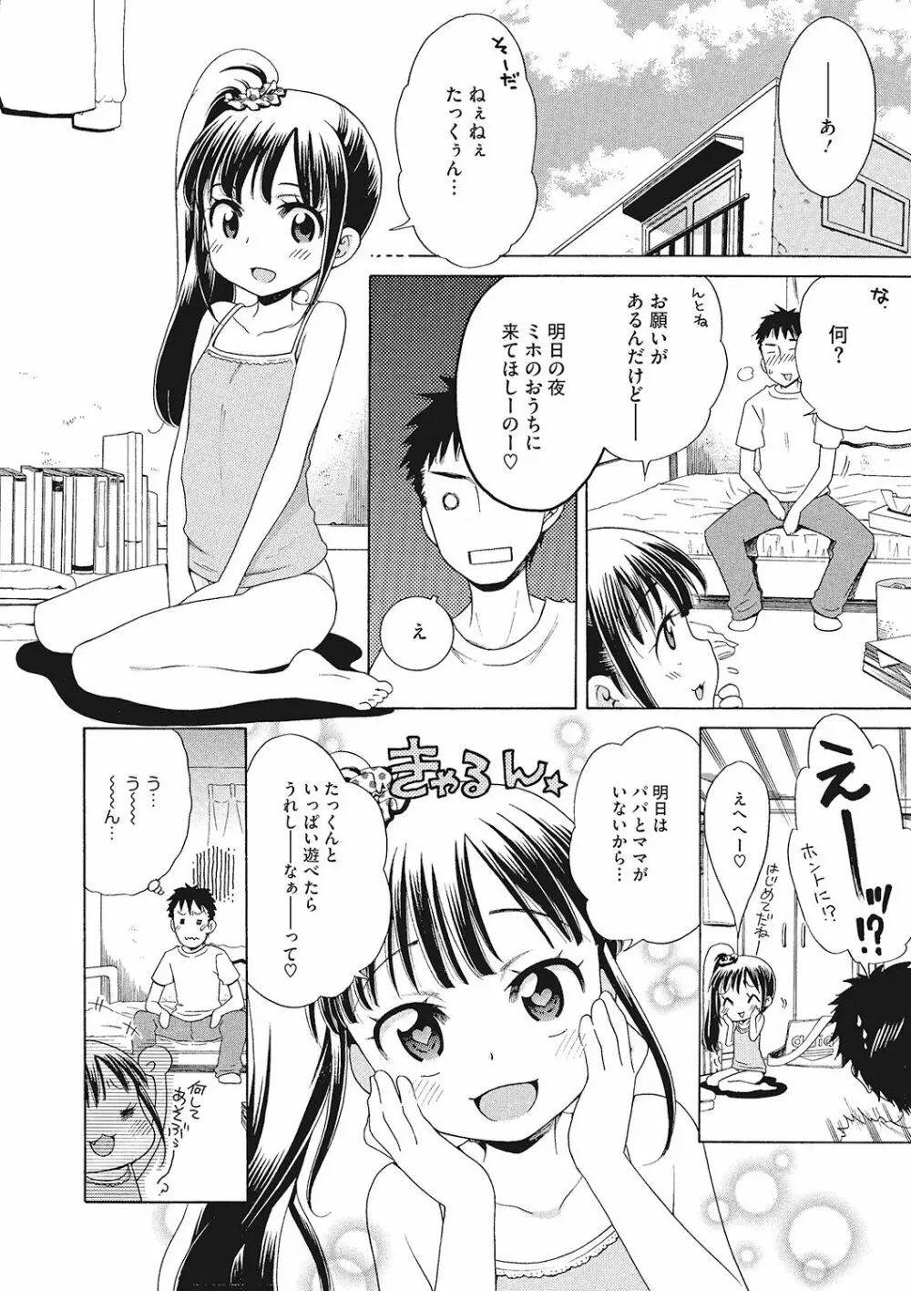 もっとヌルヌルちょーだい♡ Page.68