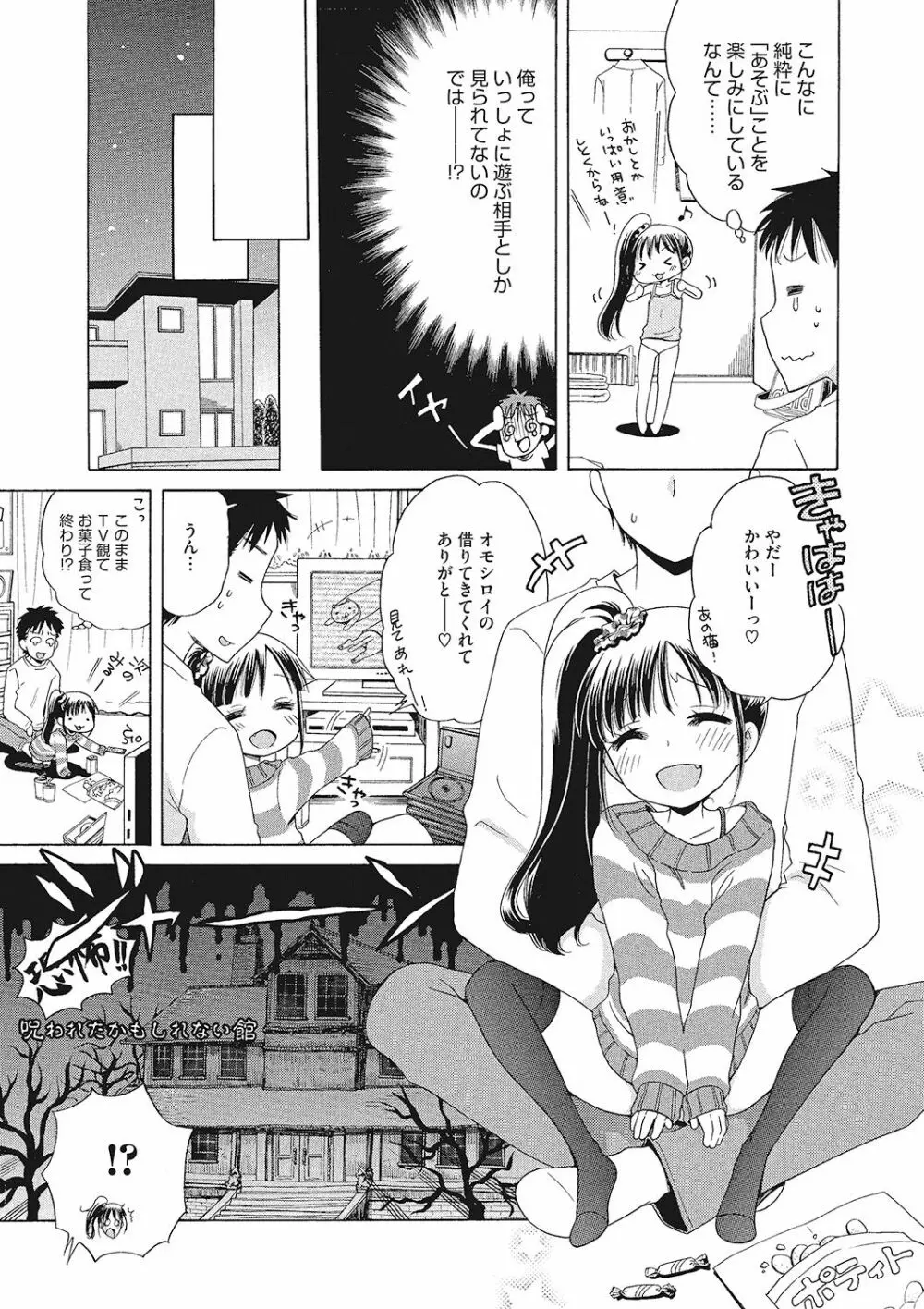 もっとヌルヌルちょーだい♡ Page.69