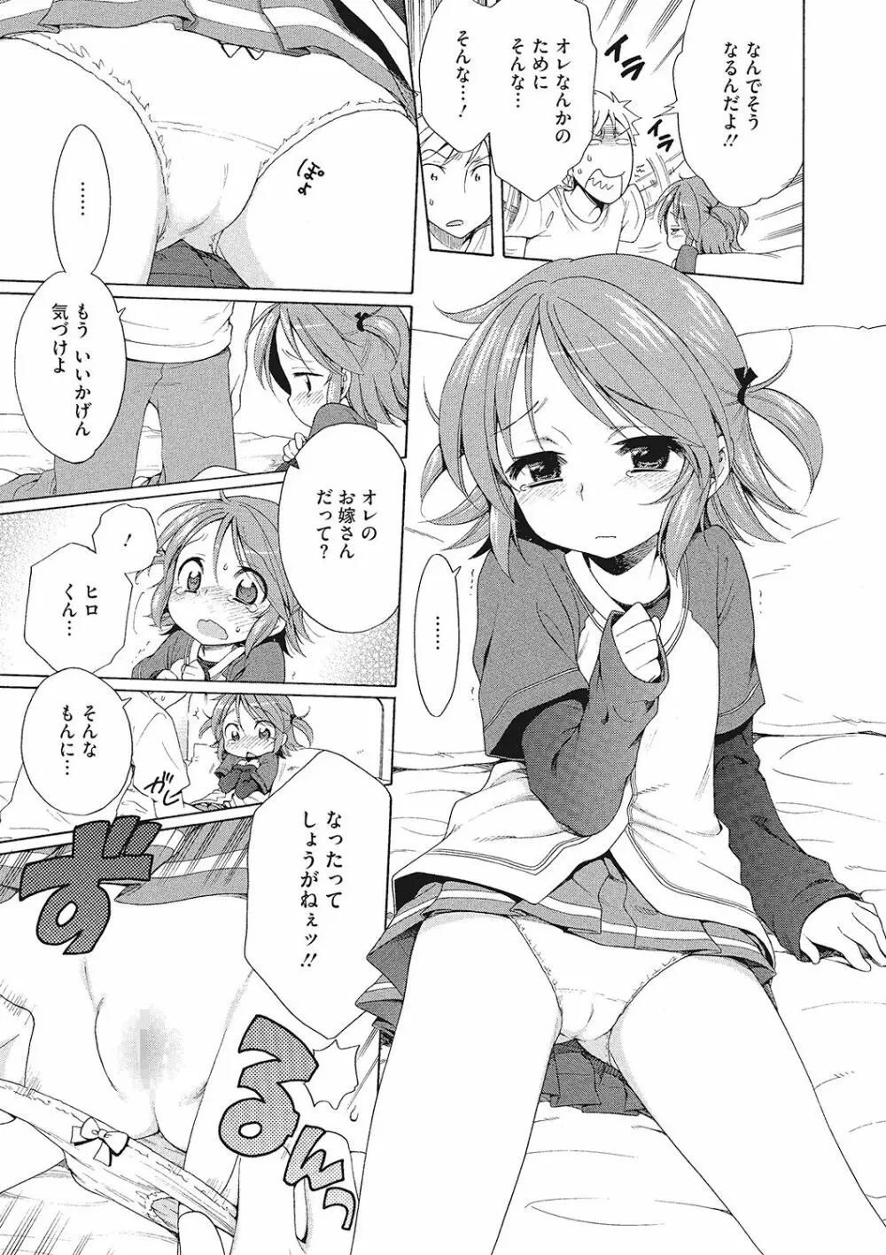 もっとヌルヌルちょーだい♡ Page.95