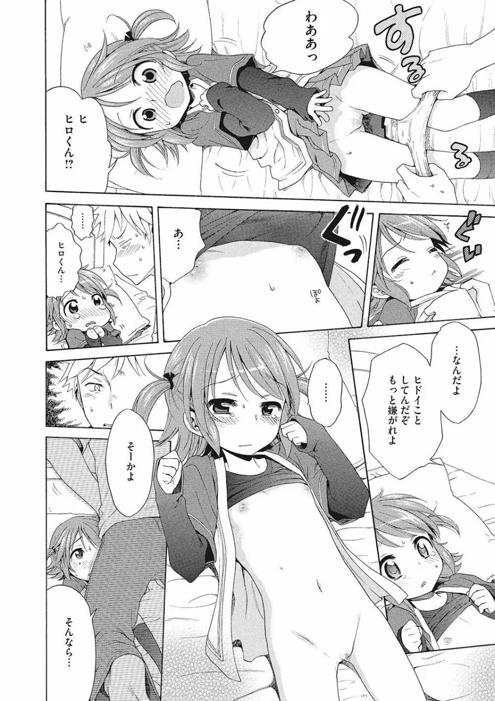 もっとヌルヌルちょーだい♡ Page.96