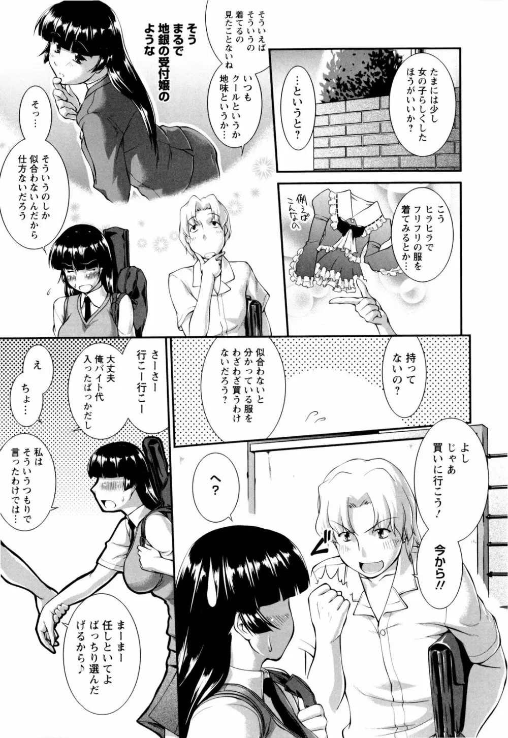 女生徒大百科 Page.132