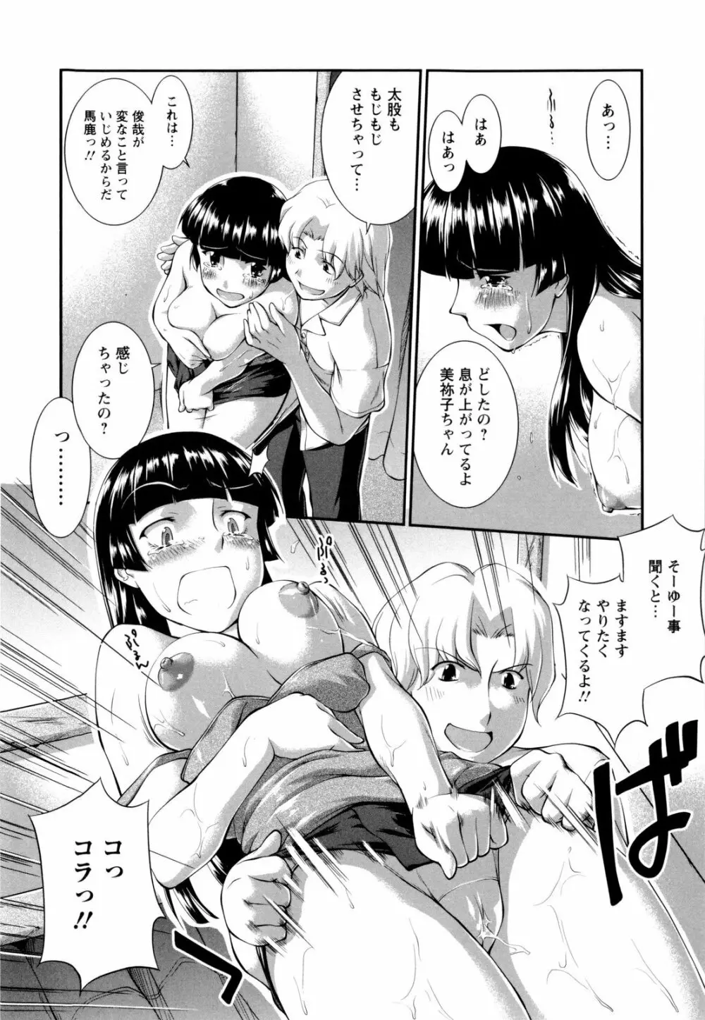 女生徒大百科 Page.139