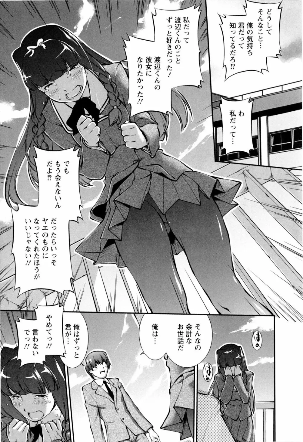 女生徒大百科 Page.36