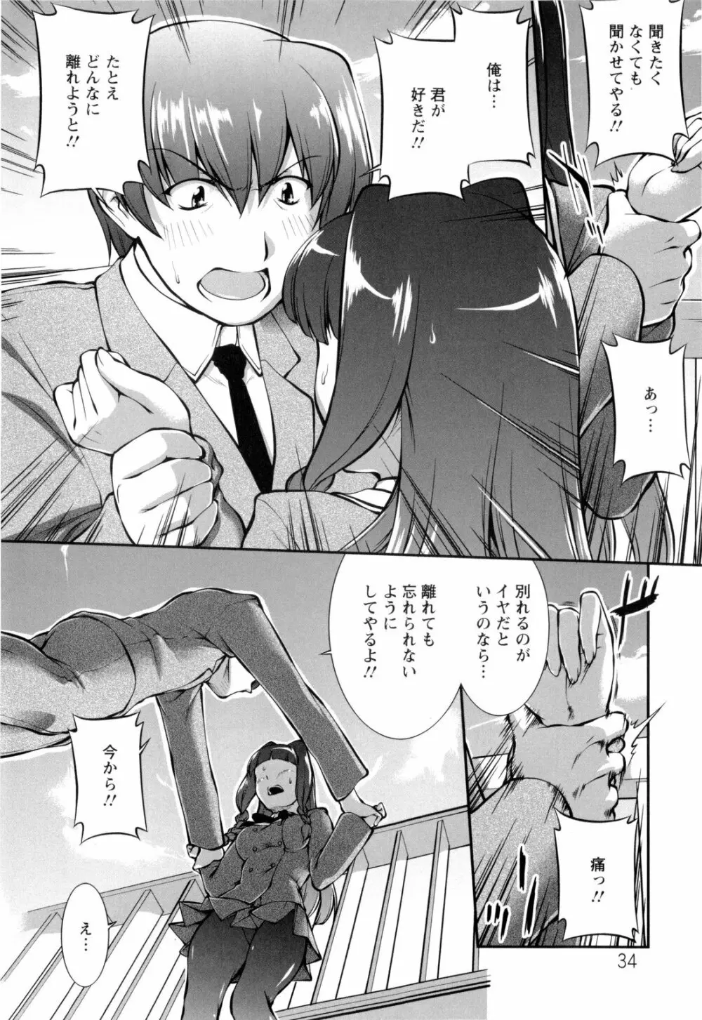 女生徒大百科 Page.37