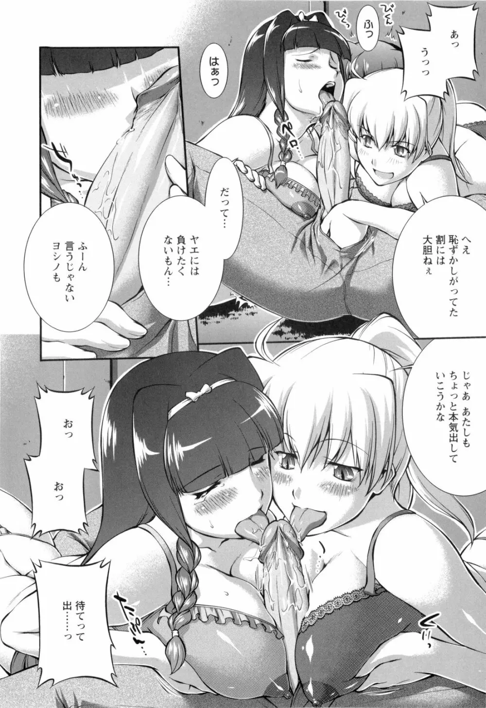 女生徒大百科 Page.61