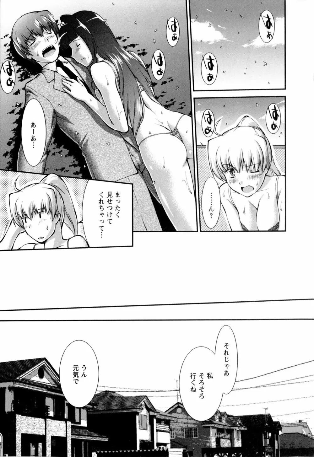 女生徒大百科 Page.68