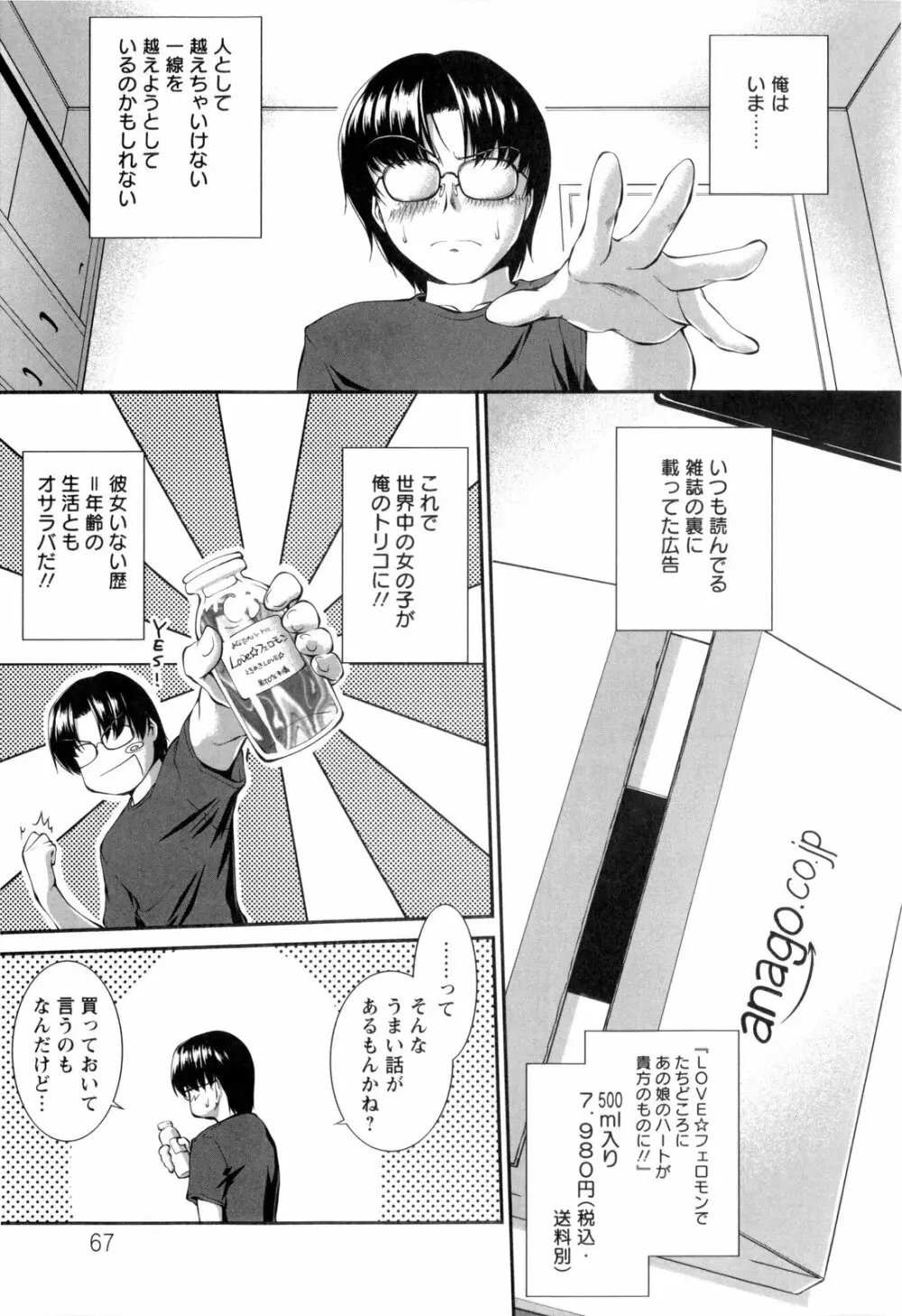 女生徒大百科 Page.70