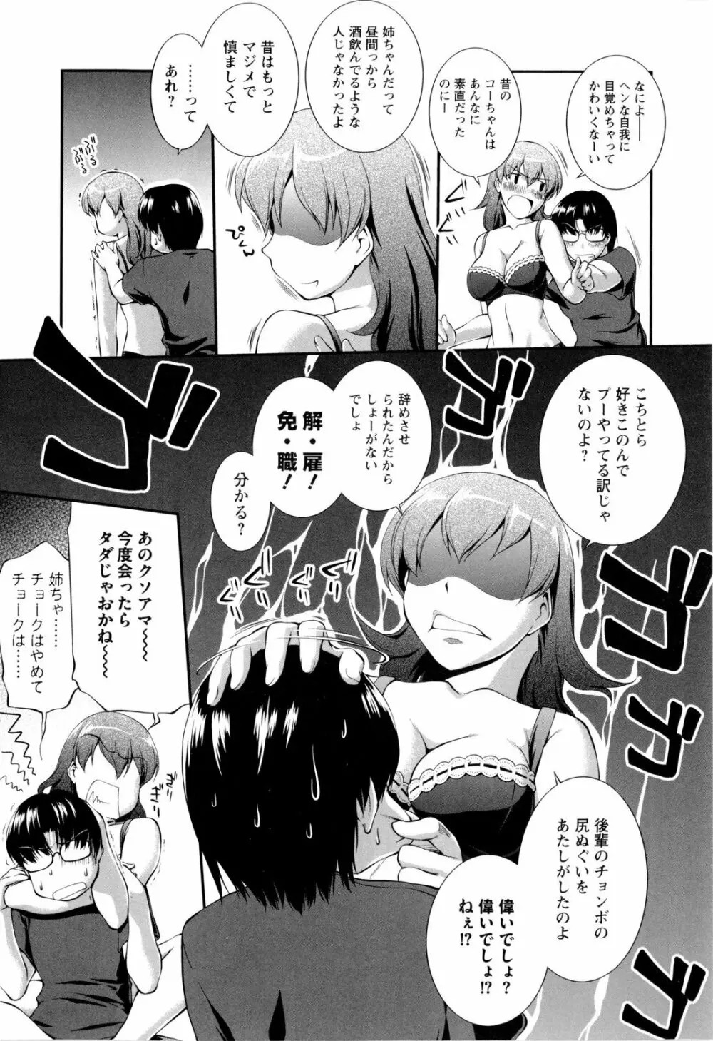 女生徒大百科 Page.72