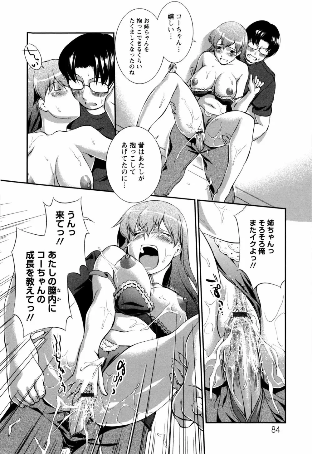 女生徒大百科 Page.87