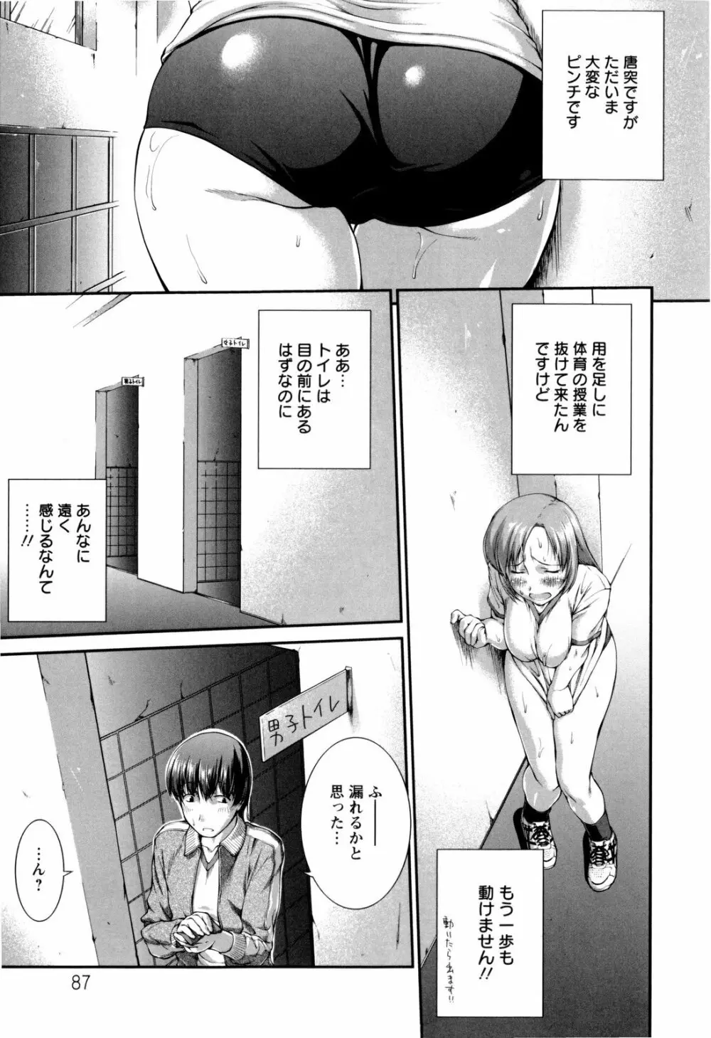 女生徒大百科 Page.90