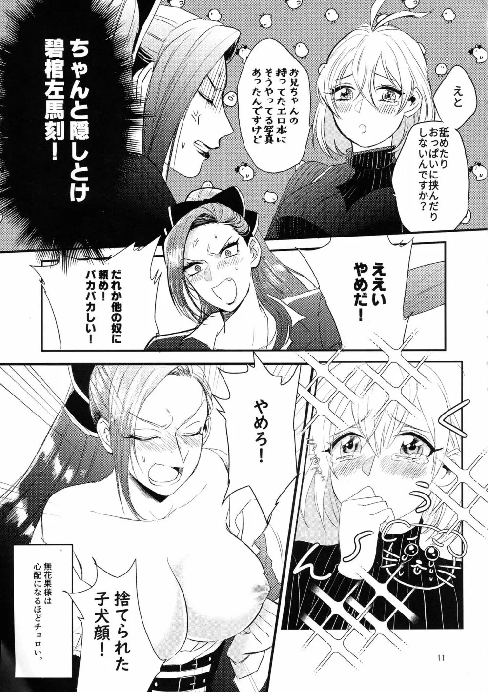 たすけて無花果様 Page.10