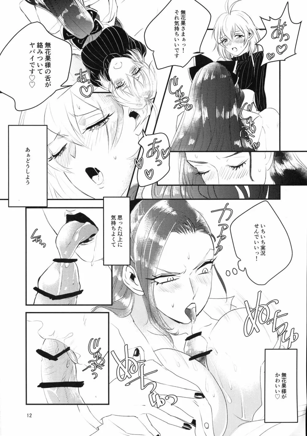 たすけて無花果様 Page.11