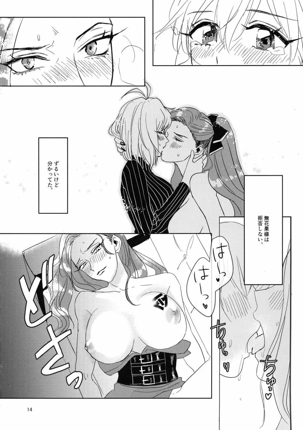 たすけて無花果様 Page.13