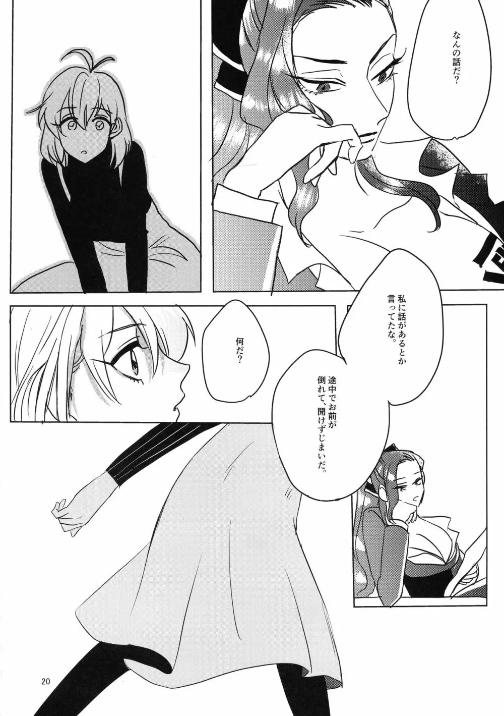 たすけて無花果様 Page.19