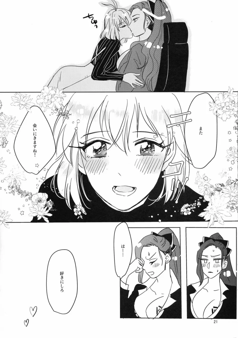 たすけて無花果様 Page.20