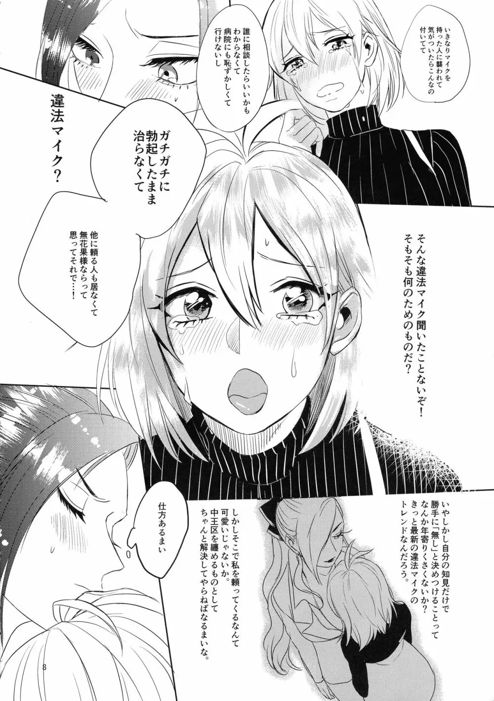 たすけて無花果様 Page.7