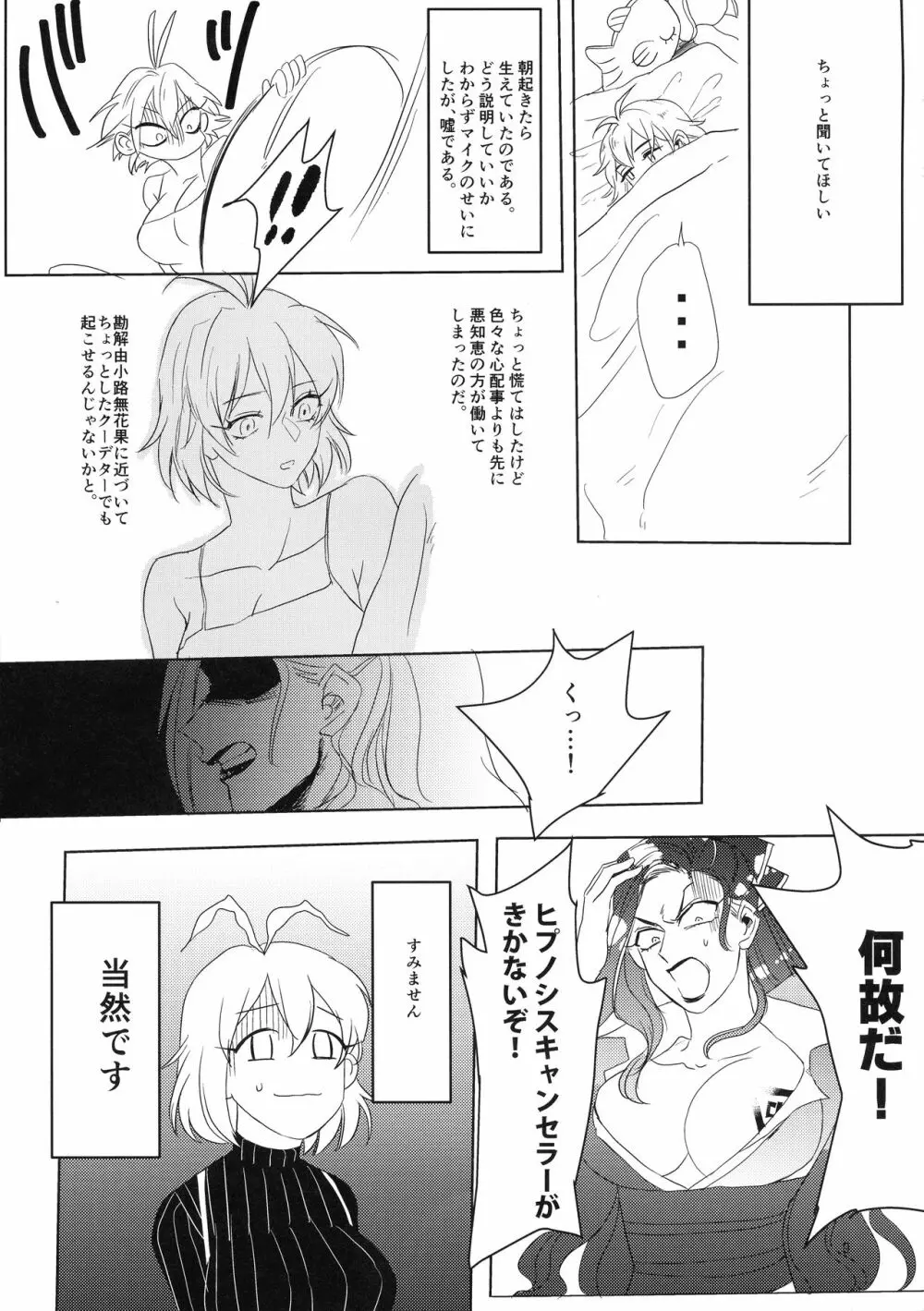 たすけて無花果様 Page.8