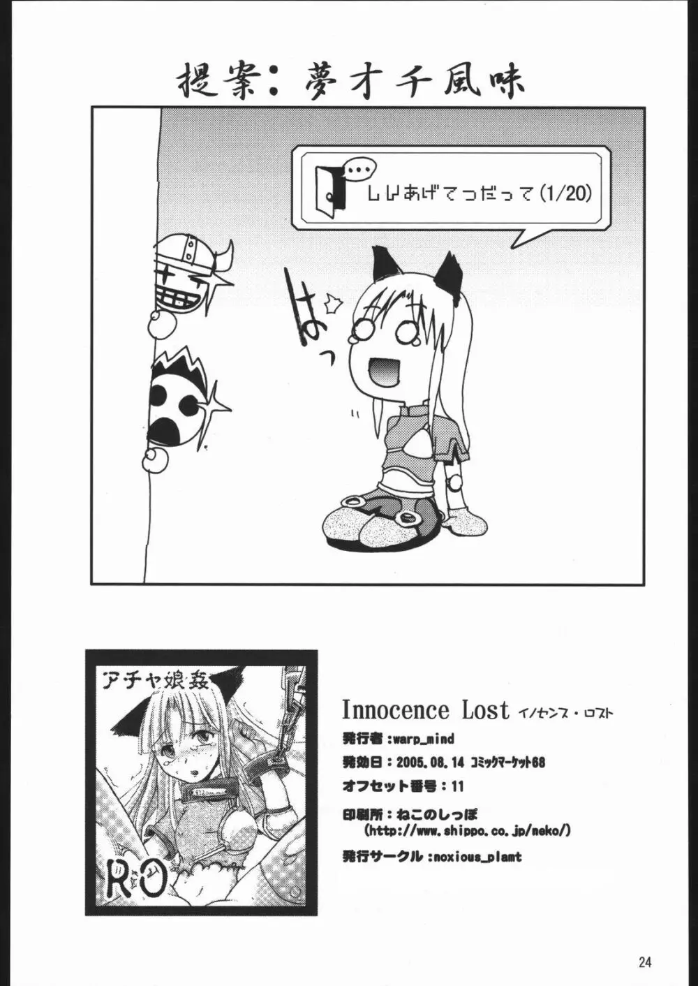 Innocence Lost Page.25