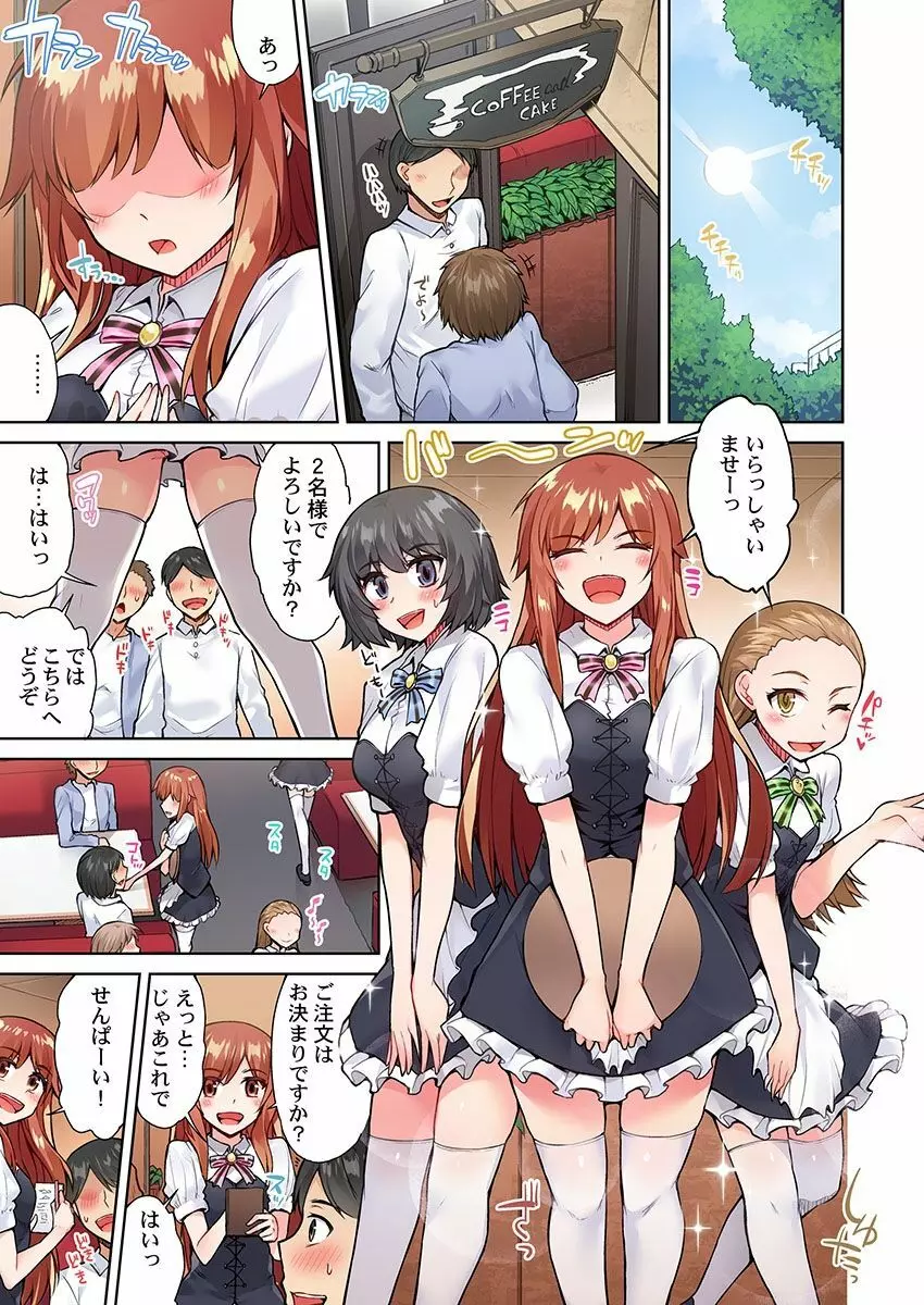 アソコ洗い屋のお仕事～片想い中のアイツと女湯で～ 17 Page.19