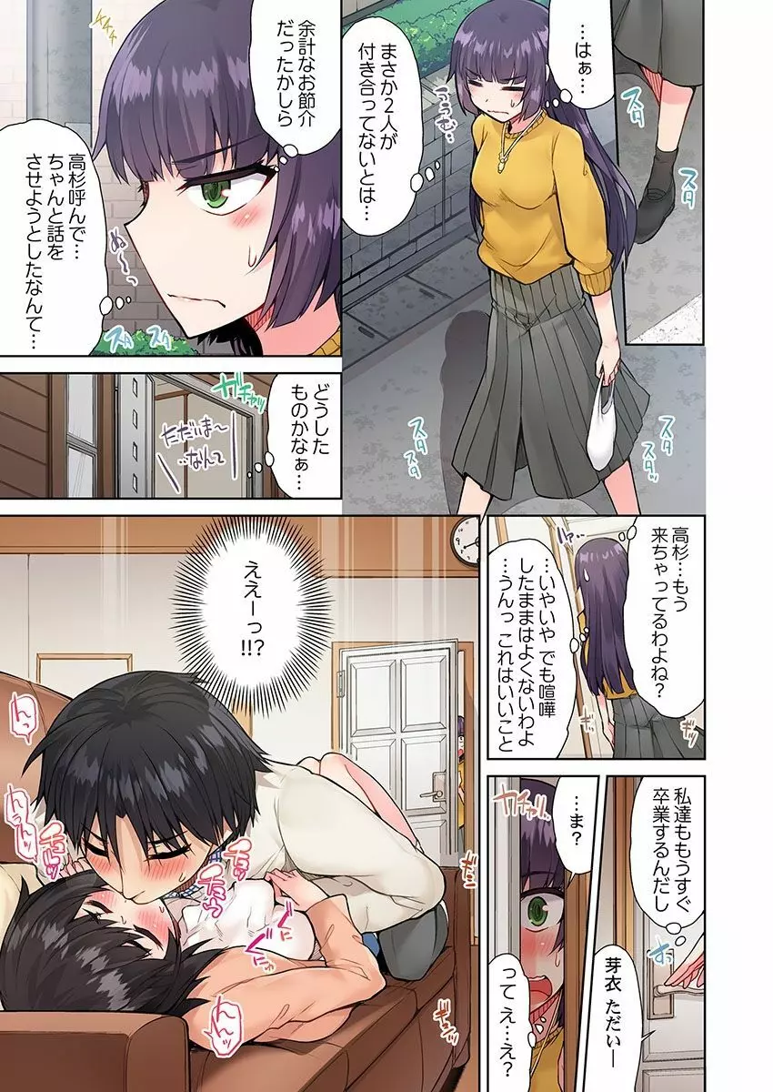 アソコ洗い屋のお仕事～片想い中のアイツと女湯で～ 17 Page.3