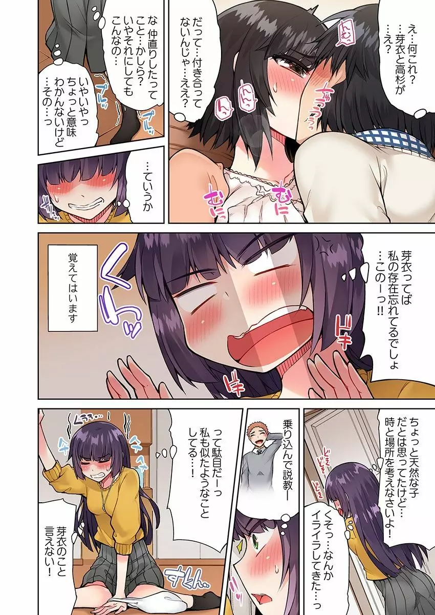 アソコ洗い屋のお仕事～片想い中のアイツと女湯で～ 17 Page.4