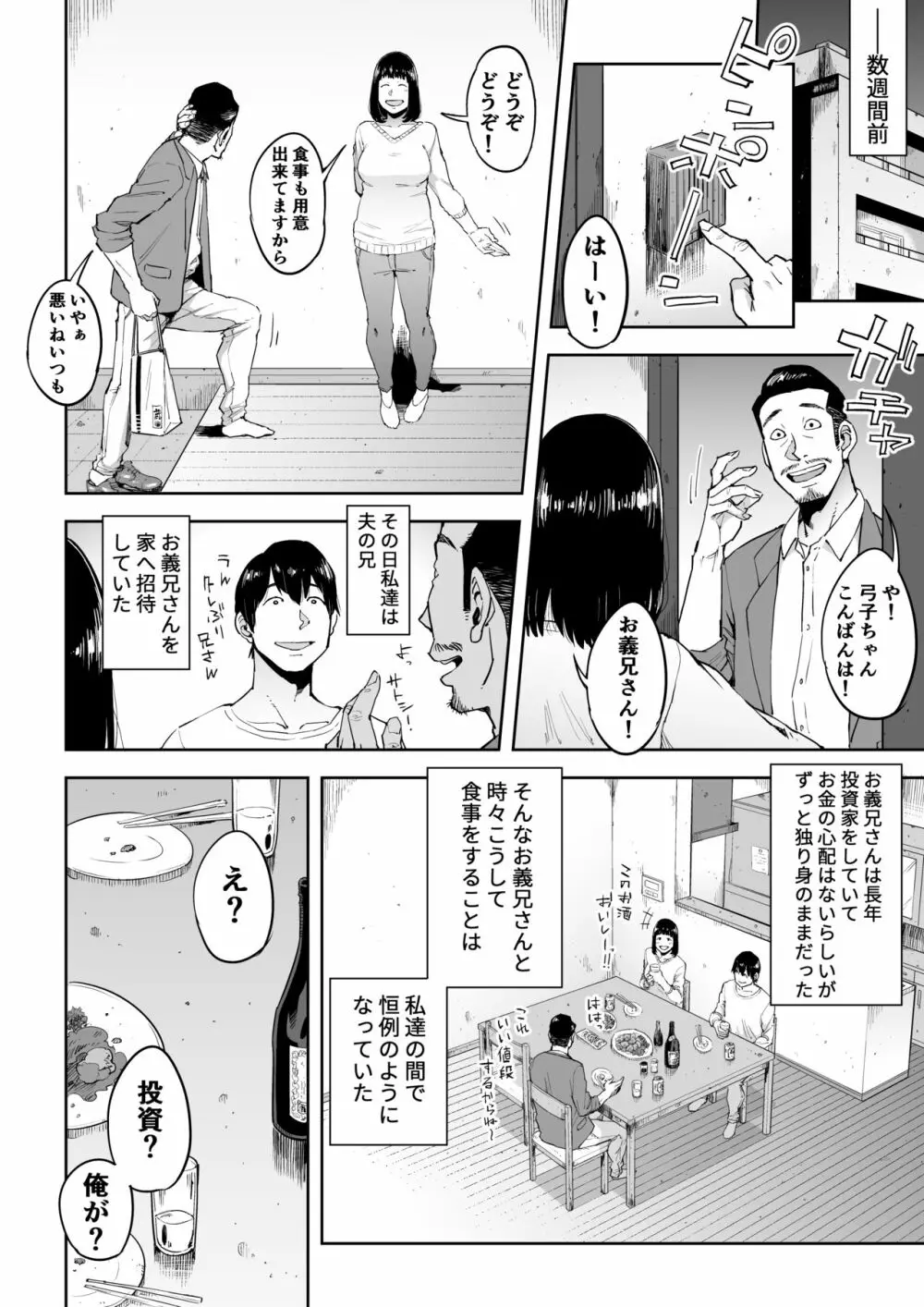 義兄漬け ~マイホーム資金を株で溶かした人妻は…~ Page.3