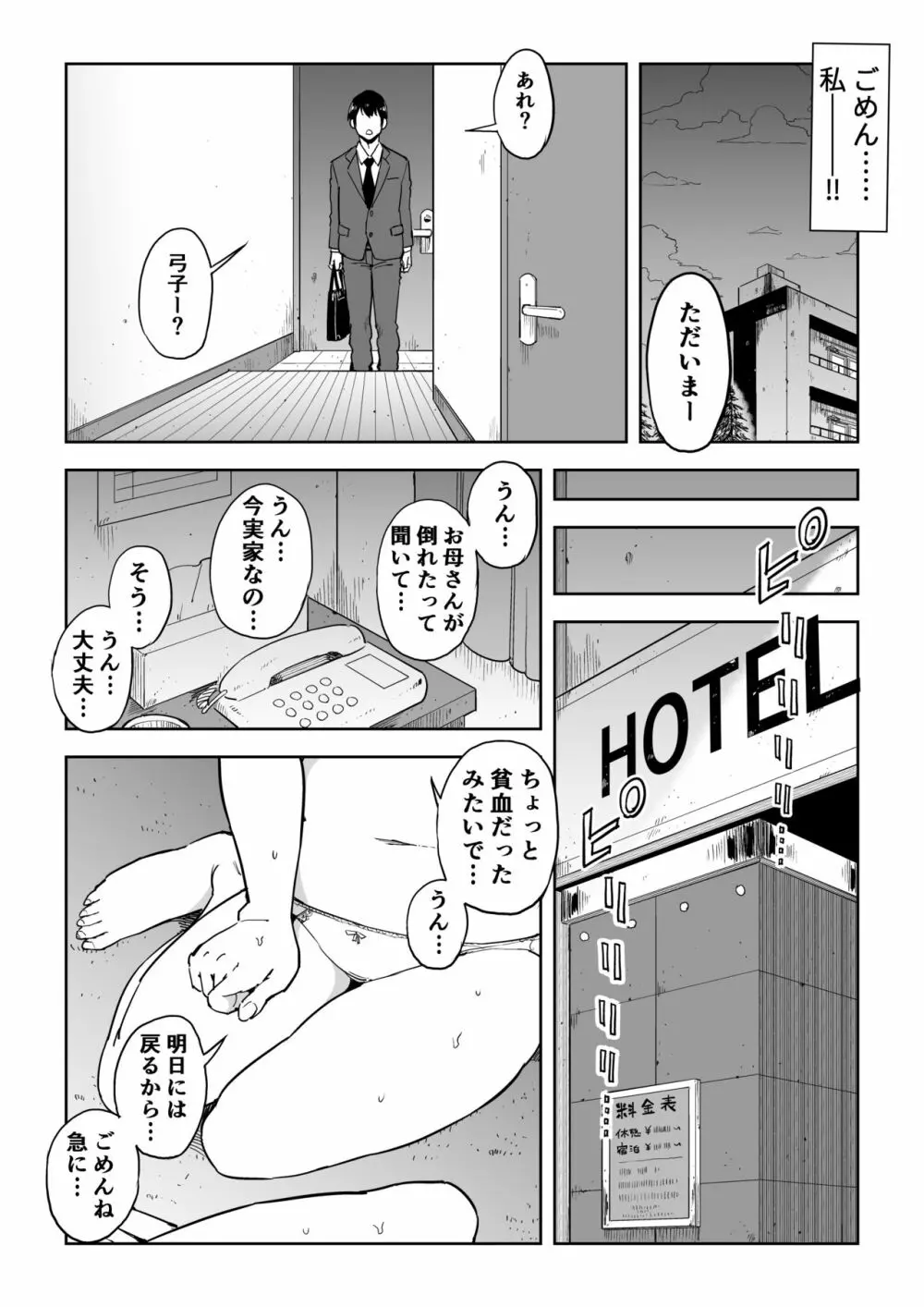 義兄漬け ~マイホーム資金を株で溶かした人妻は…~ Page.32