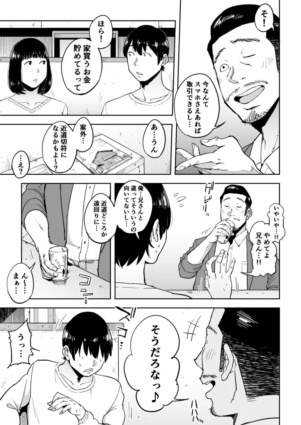 義兄漬け ~マイホーム資金を株で溶かした人妻は…~ Page.4