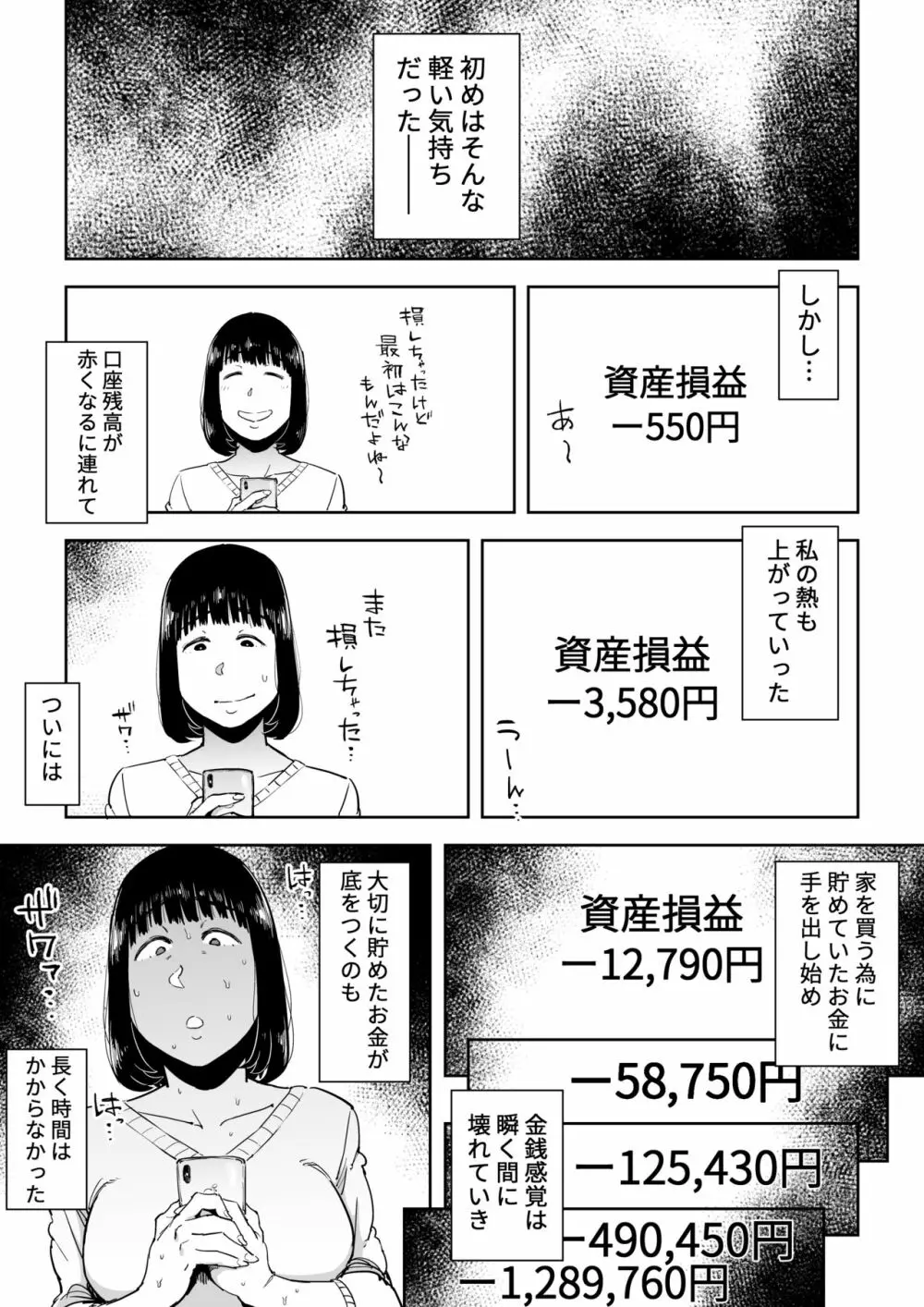 義兄漬け ~マイホーム資金を株で溶かした人妻は…~ Page.6